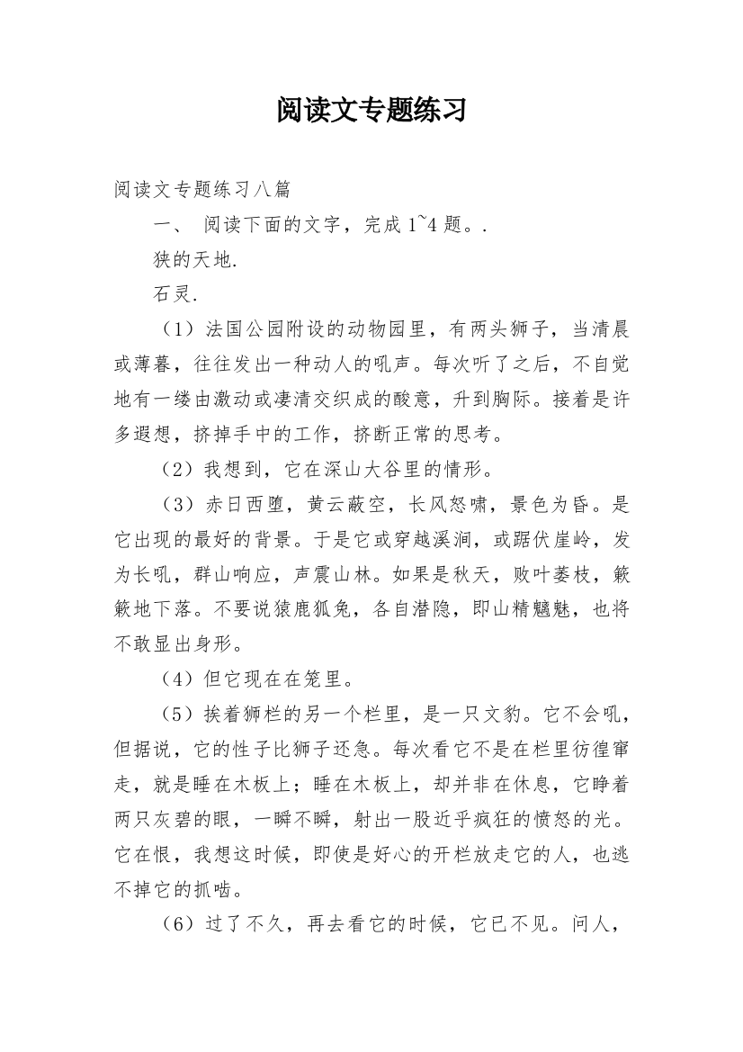 阅读文专题练习