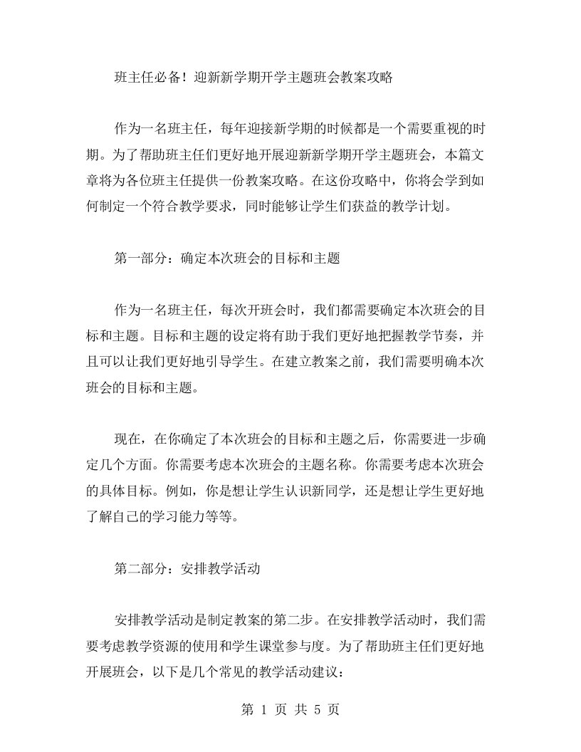 班主任必备！迎新新学期开学主题班会教案攻略