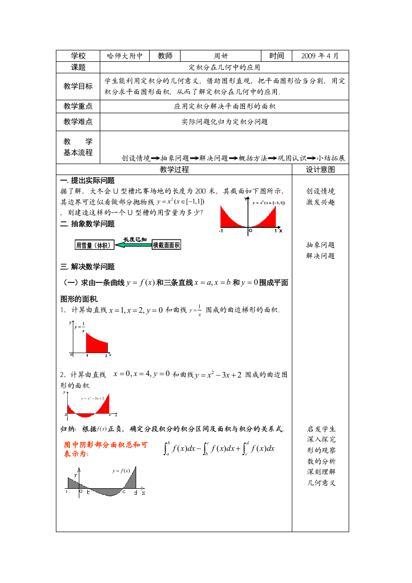 定积分在几何中应用教案（A4）