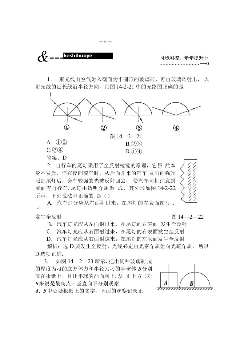 高中三年级物理全套课件--14章2节训练