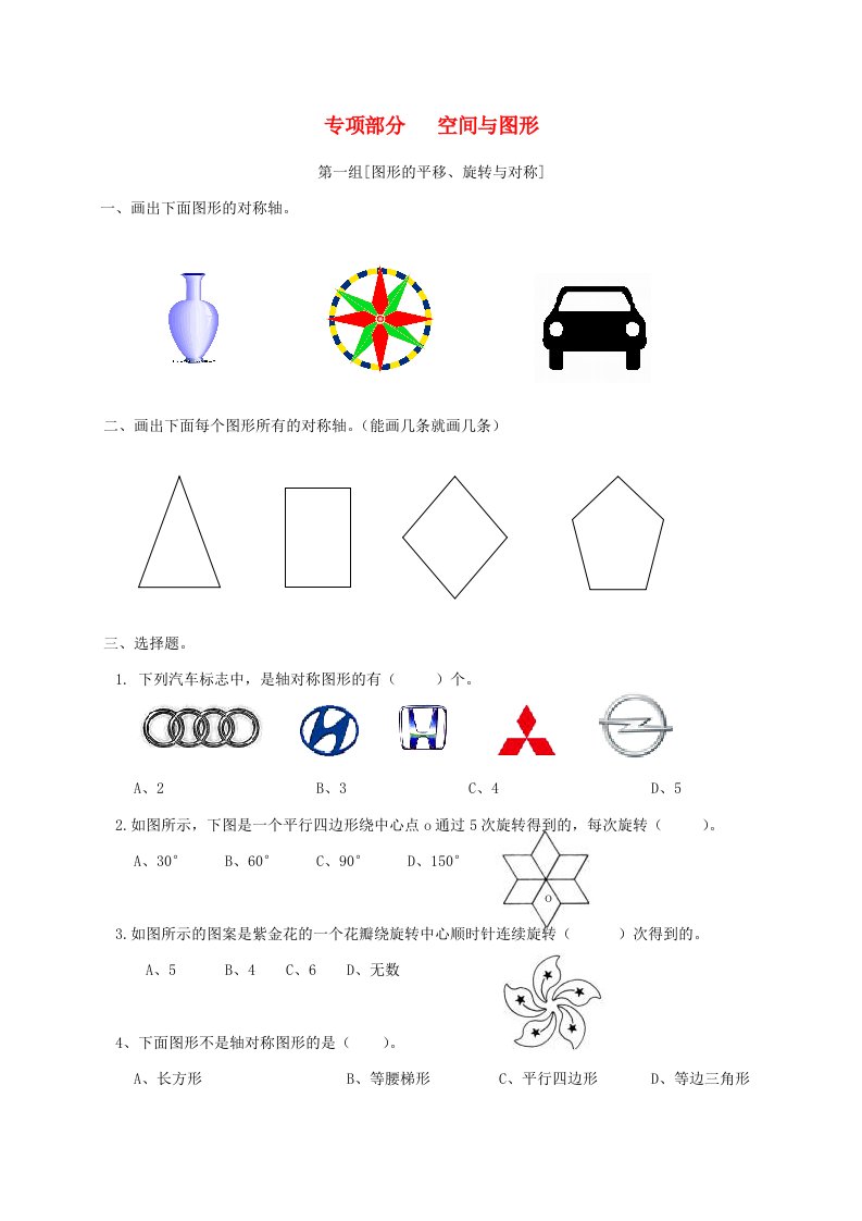 五年级数学上册专项复习空间与图形西师大版