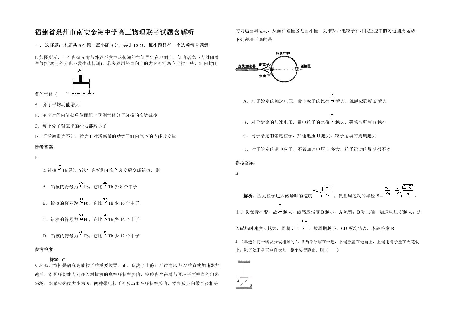 福建省泉州市南安金淘中学高三物理联考试题含解析