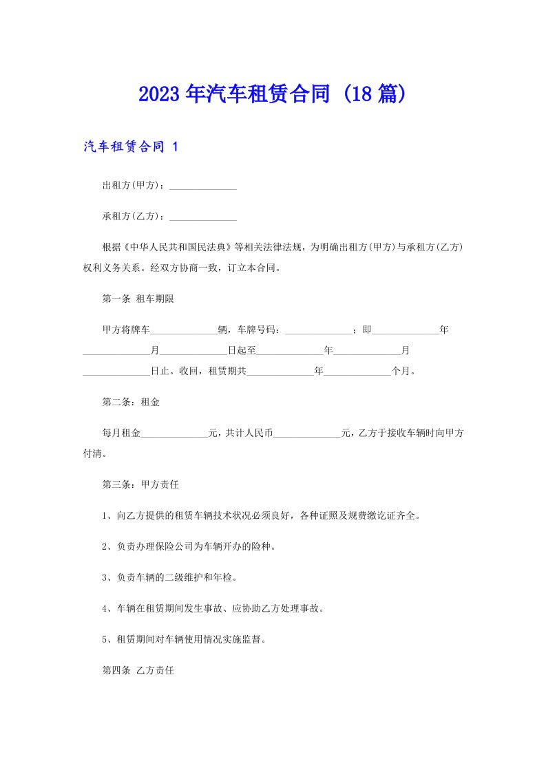 2023年汽车租赁合同