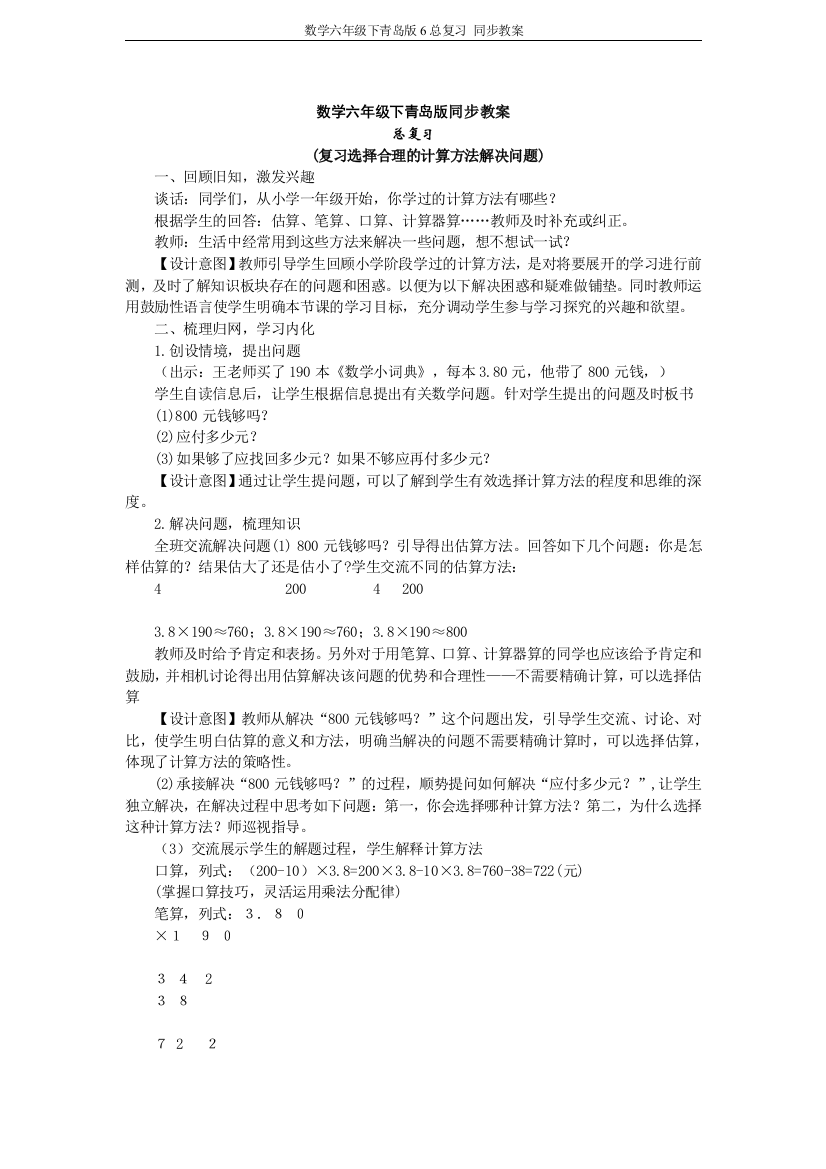 数学六年级下青岛版6总复习-同步教案