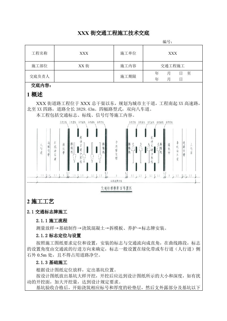 道路交通标志标线技术交底