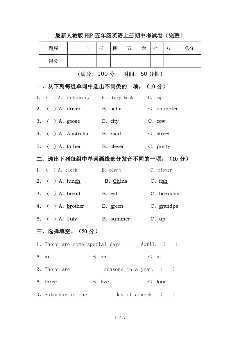 最新人教版PEP五年级英语上册期中考试卷(完整)