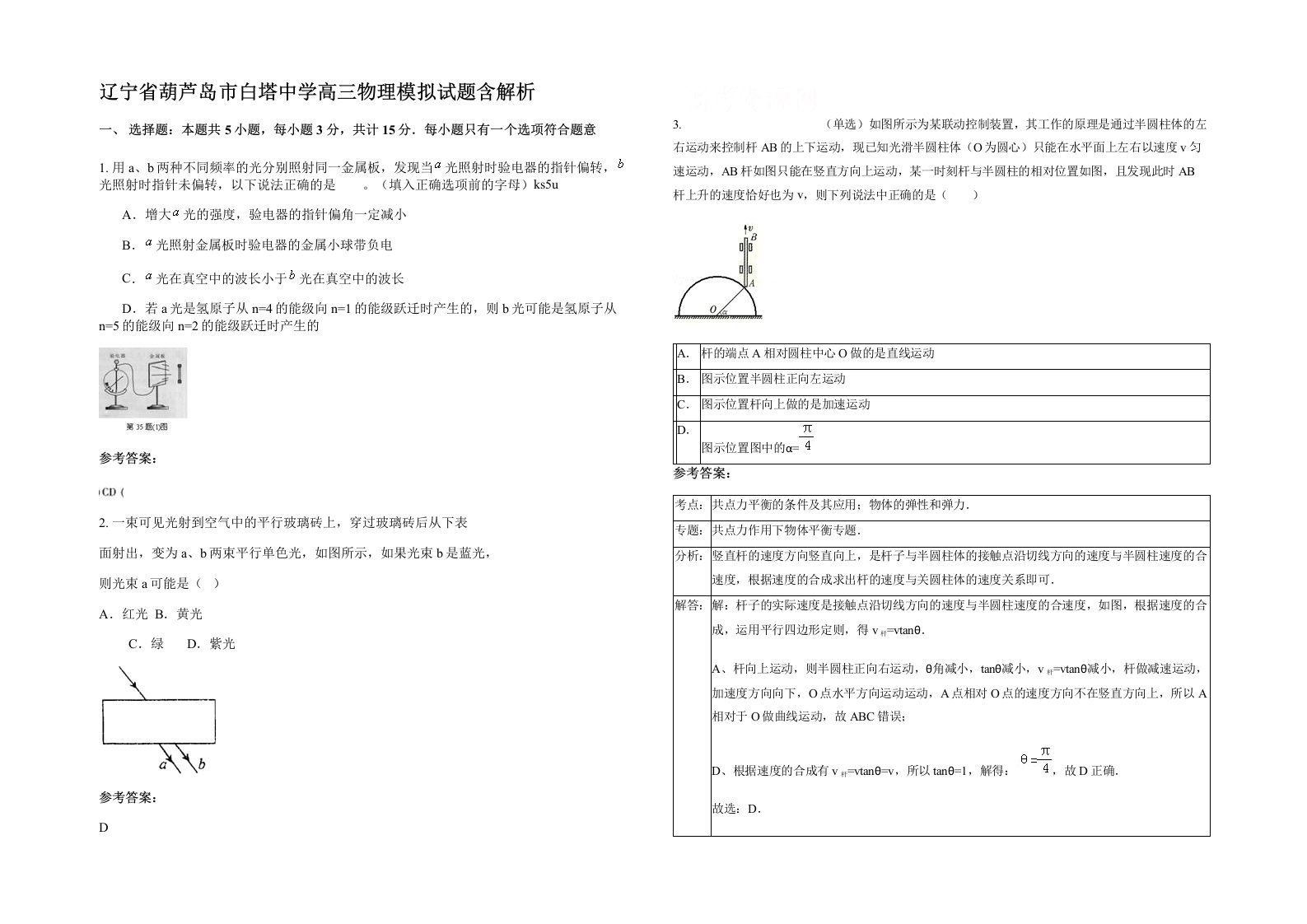 辽宁省葫芦岛市白塔中学高三物理模拟试题含解析