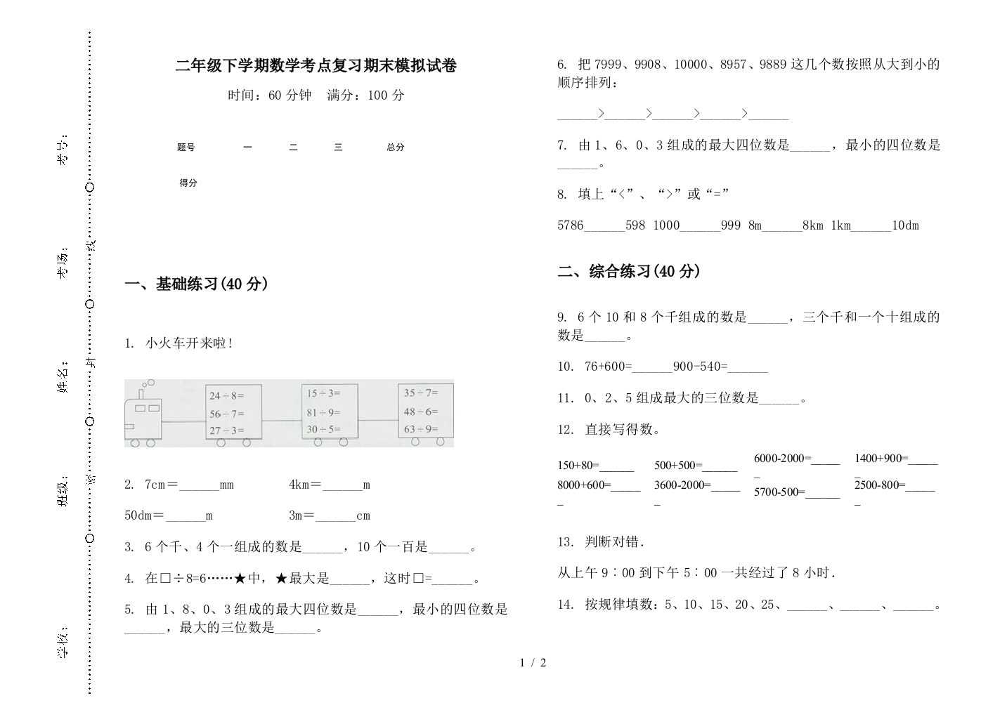 二年级下学期数学考点复习期末模拟试卷