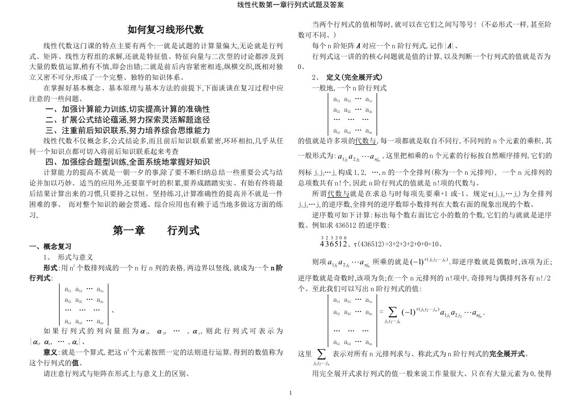 线性代数第一章行列式试题及答案