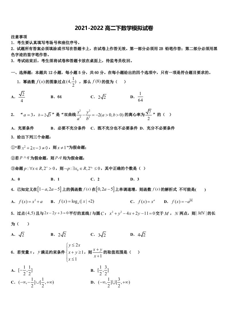 2022届天津市宝坻区大口屯高级中学高二数学第二学期期末复习检测试题含解析