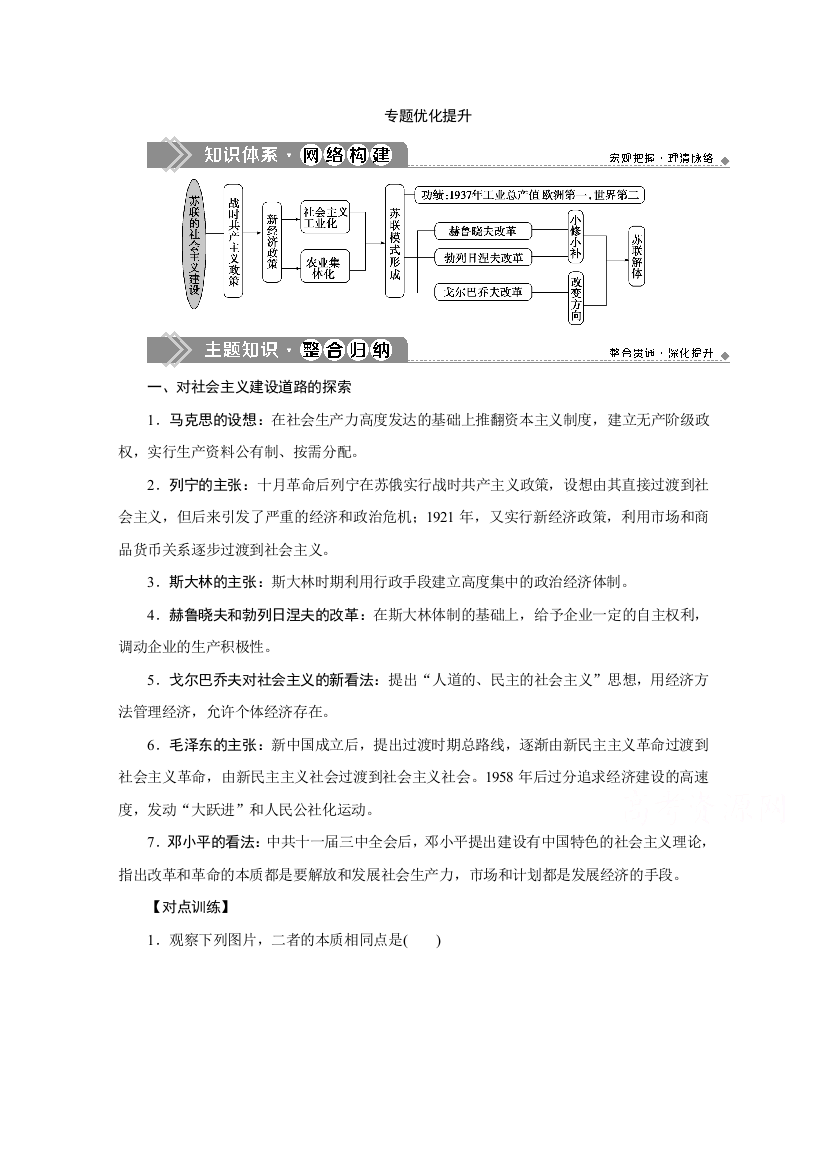 2019-2020学年历史人民版（浙江专用）必修2学案：专题七