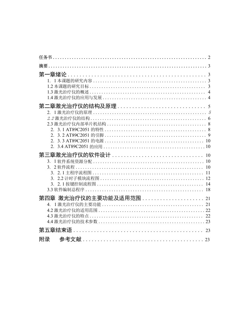 毕业论文（设计）-激光治疗仪软件类设计