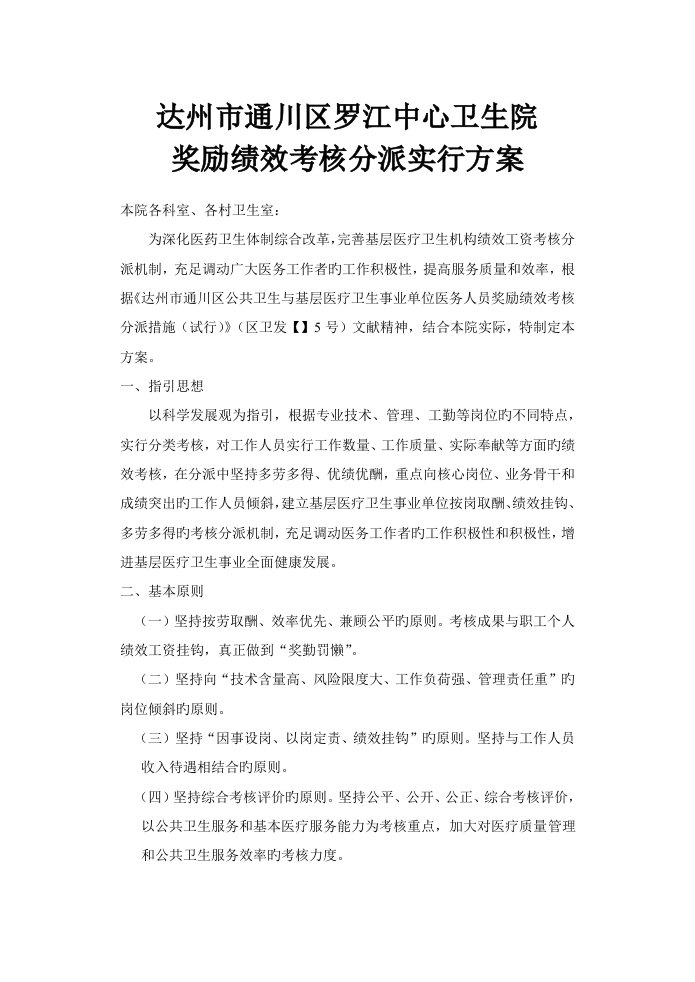 张母桥镇卫生院绩效考核实施方案