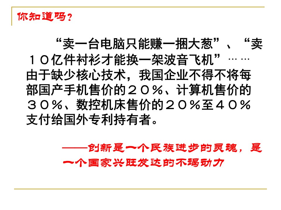 第十课树立创新意识是唯物辩证法的要求