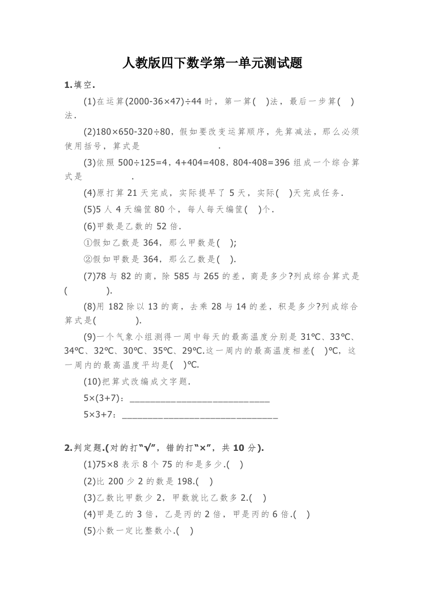 人教版四下数学第一单元测试题