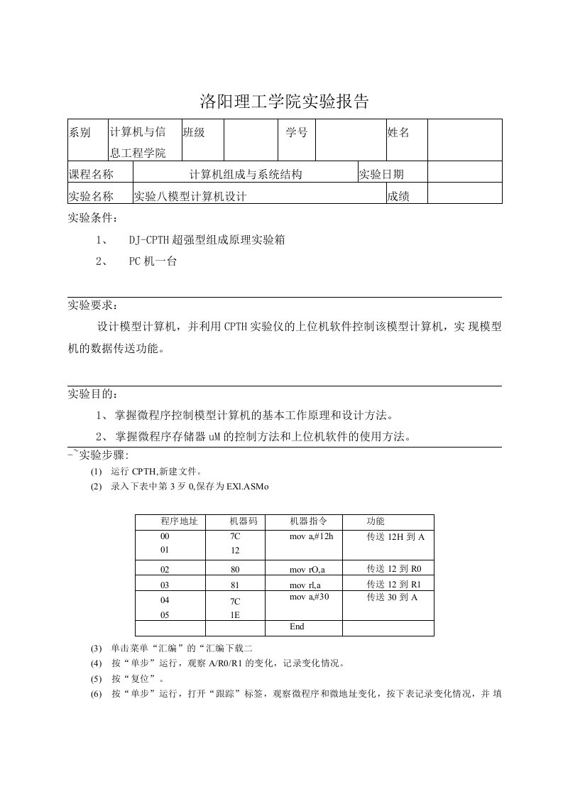 计算机组成原理模型计算机设计实验报告