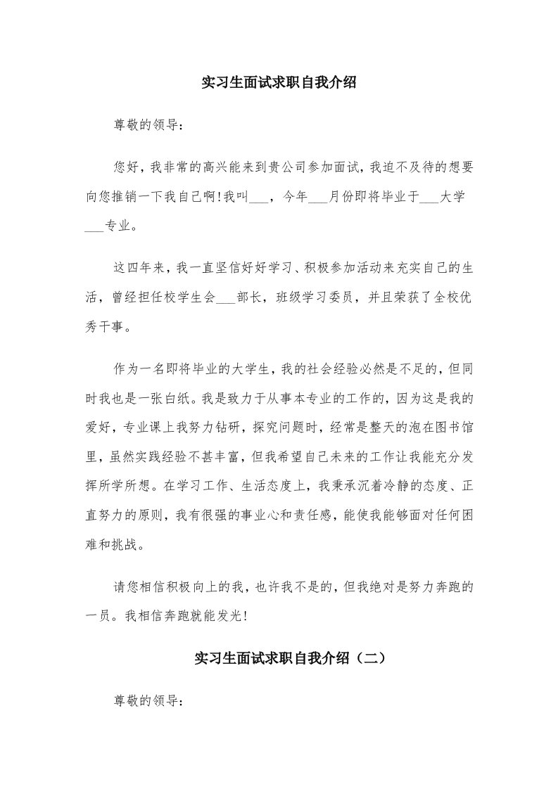 实习生面试求职自我介绍