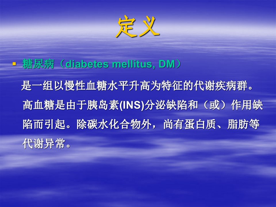 糖尿病人的麻醉处理华西医院朱涛