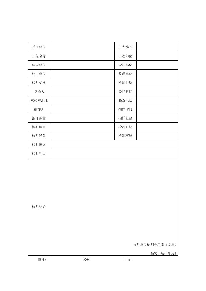 民用建筑室内温度检测报告及室内平均温度检测原始记录