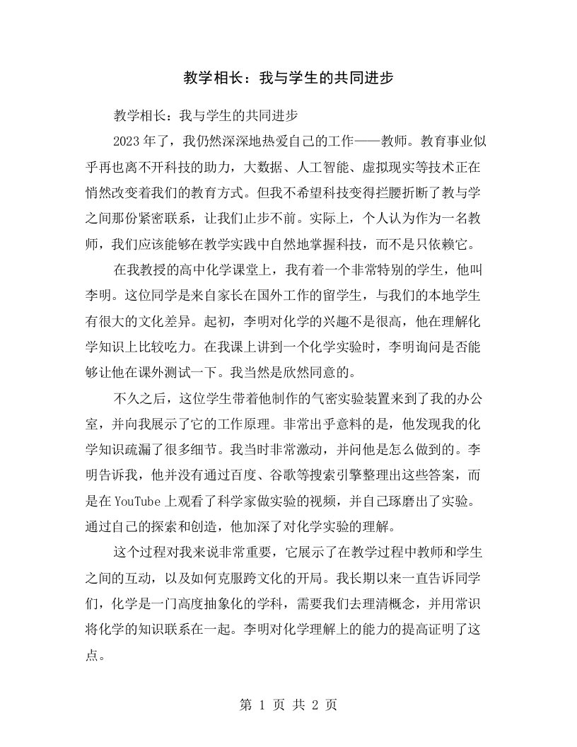 教学相长：我与学生的共同进步