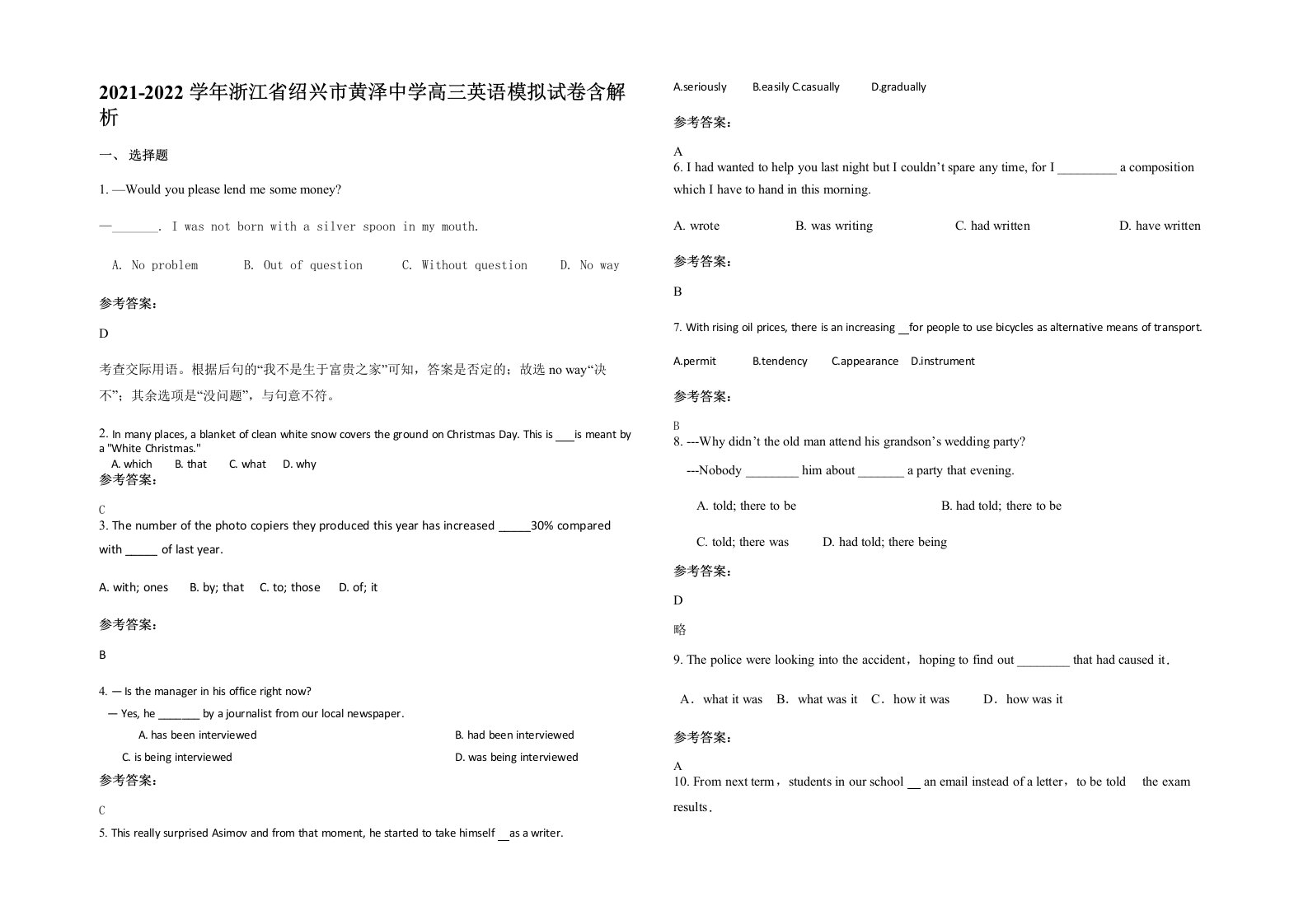 2021-2022学年浙江省绍兴市黄泽中学高三英语模拟试卷含解析