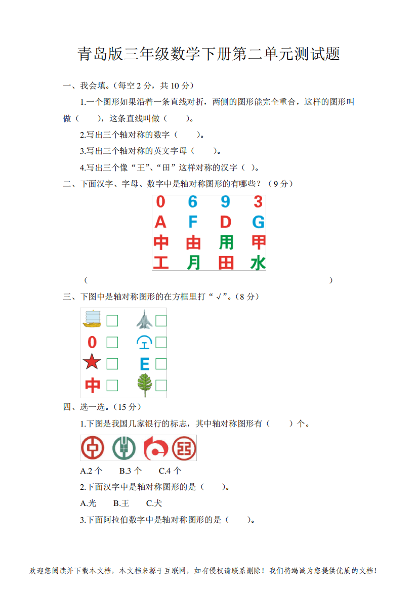 青岛版三年级数学下册第二单元测试题附答案