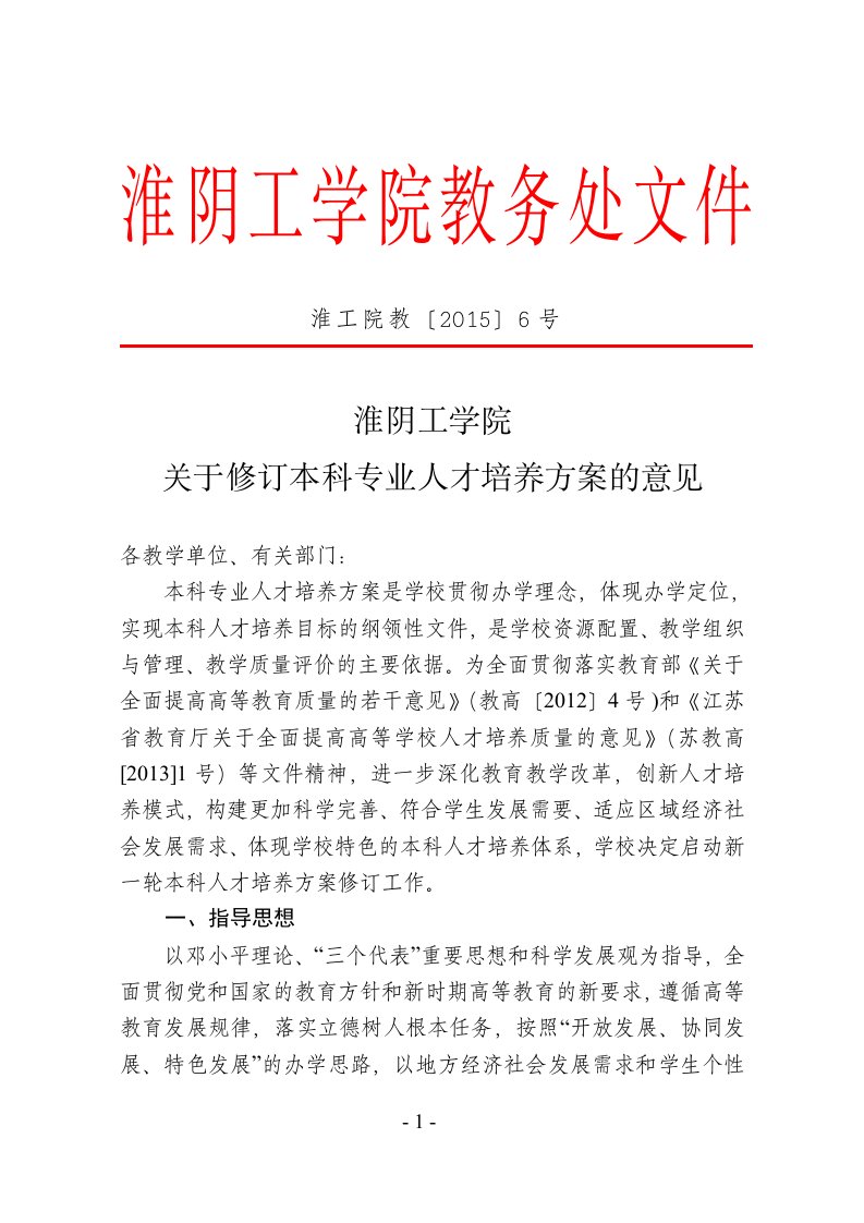 淮阴工学院教务处文件