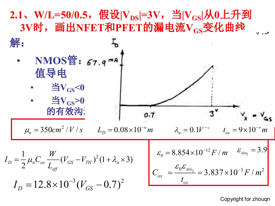 拉扎维模拟CMOS集成电路设计第二章作业答案详解完整版ppt课件