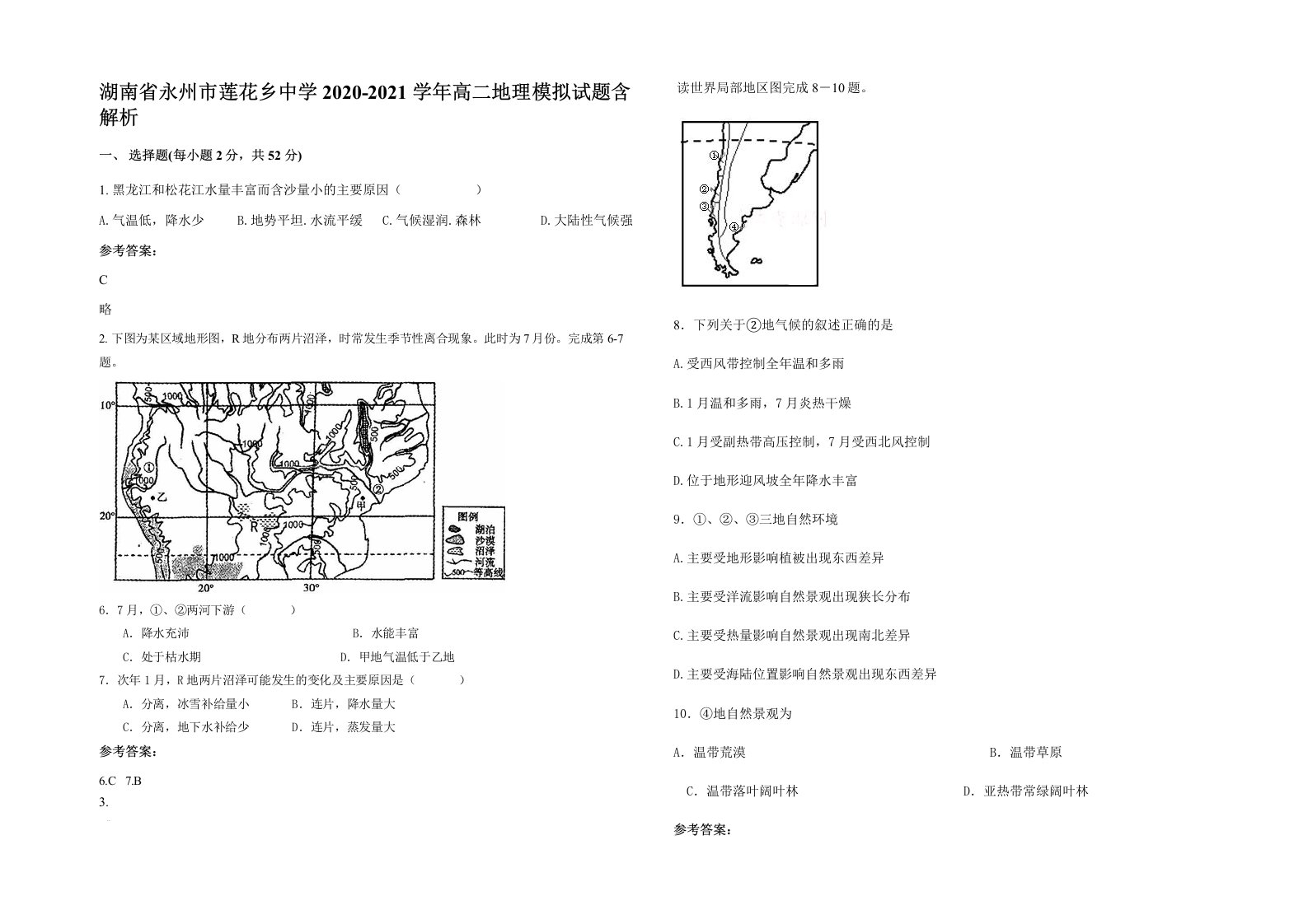 湖南省永州市莲花乡中学2020-2021学年高二地理模拟试题含解析