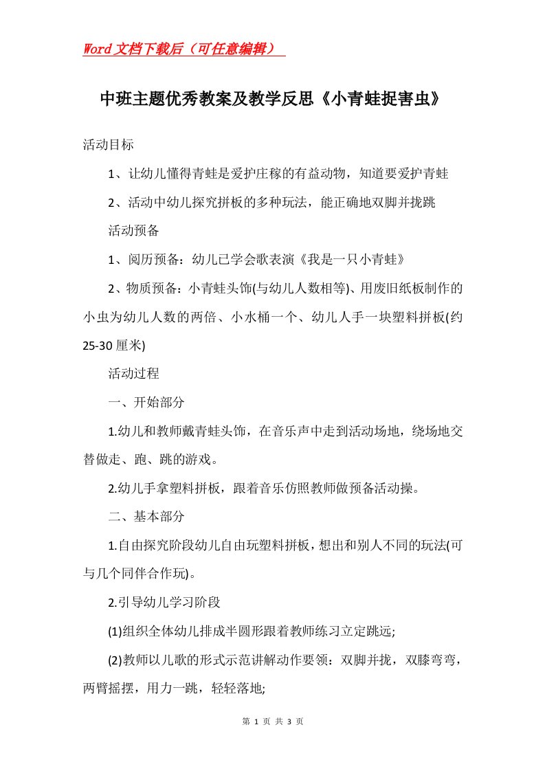 中班主题优秀教案及教学反思小青蛙捉害虫