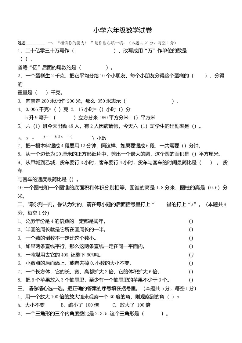 小学数学试卷(附答案)