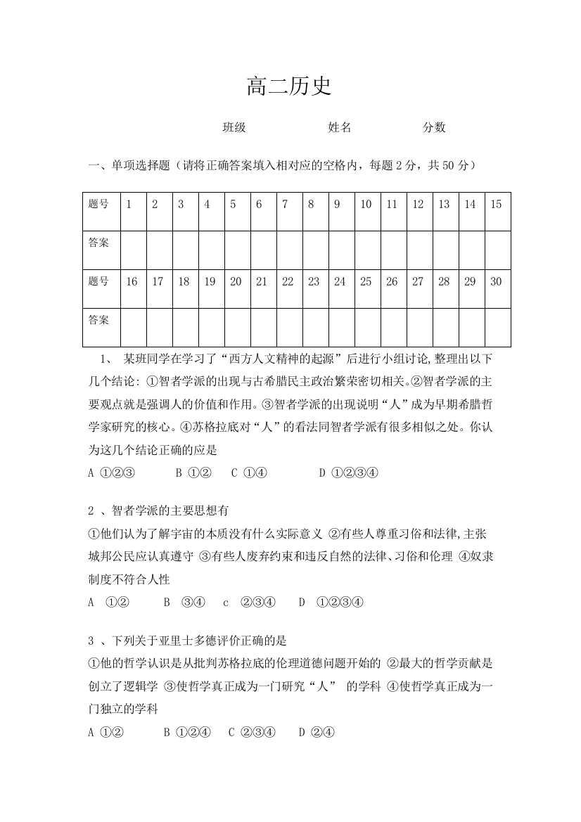 安徽省阜阳市颍河中学2016-2017学年高二10月月考历史试题