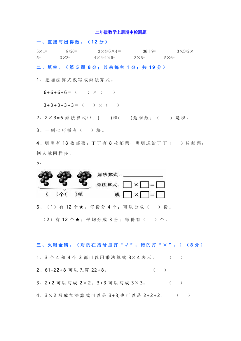 二年级上册数学期中考试试卷及答案