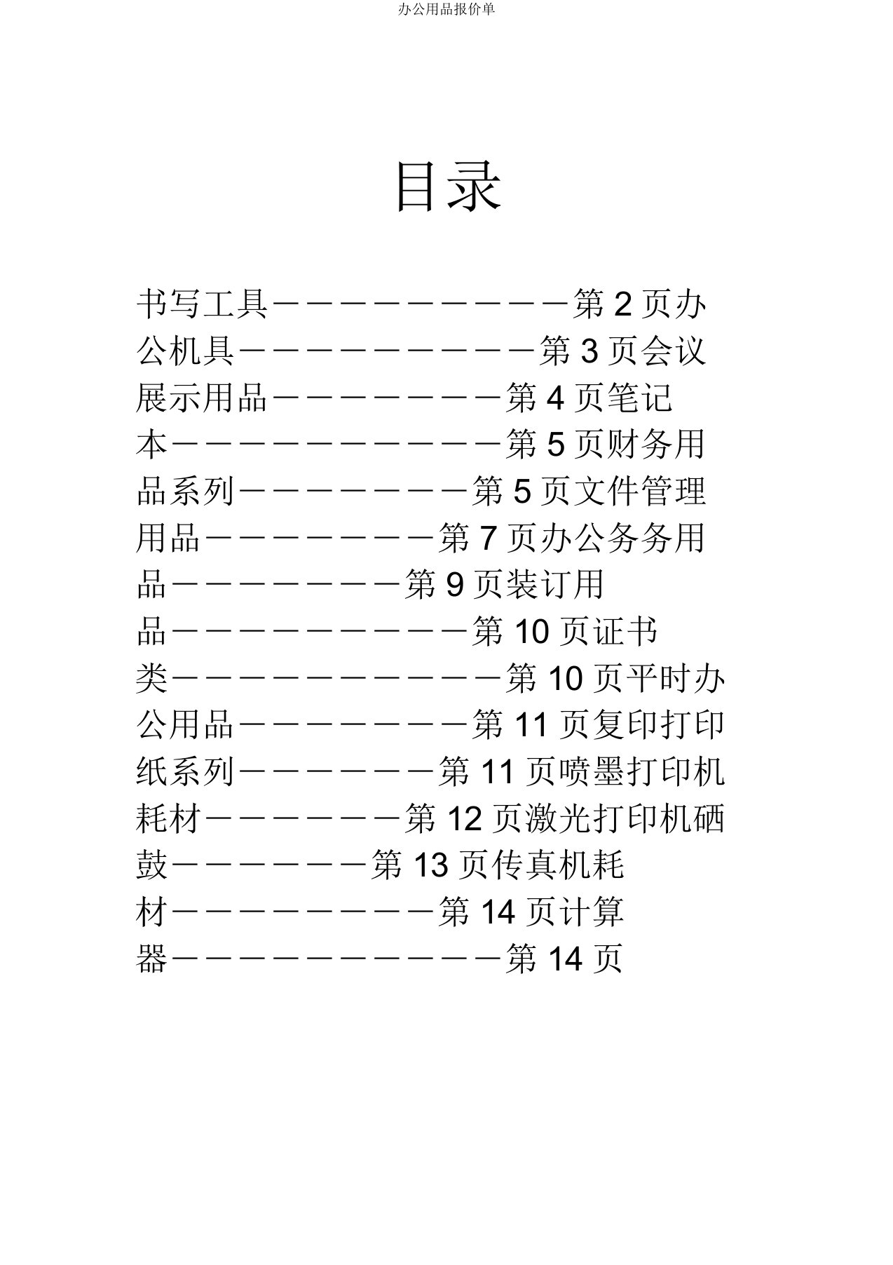 办公用品报价单