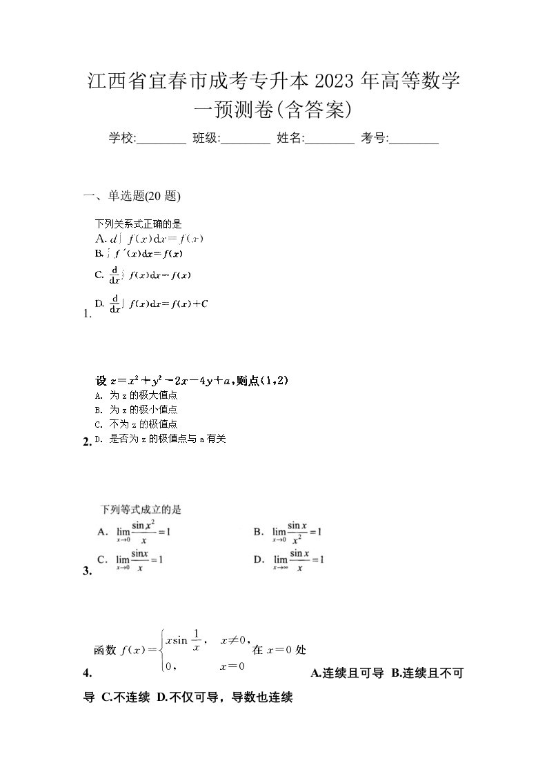 江西省宜春市成考专升本2023年高等数学一预测卷含答案