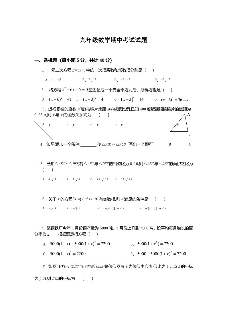 能力评价湘教版初中数学九年级上册·期中测试卷