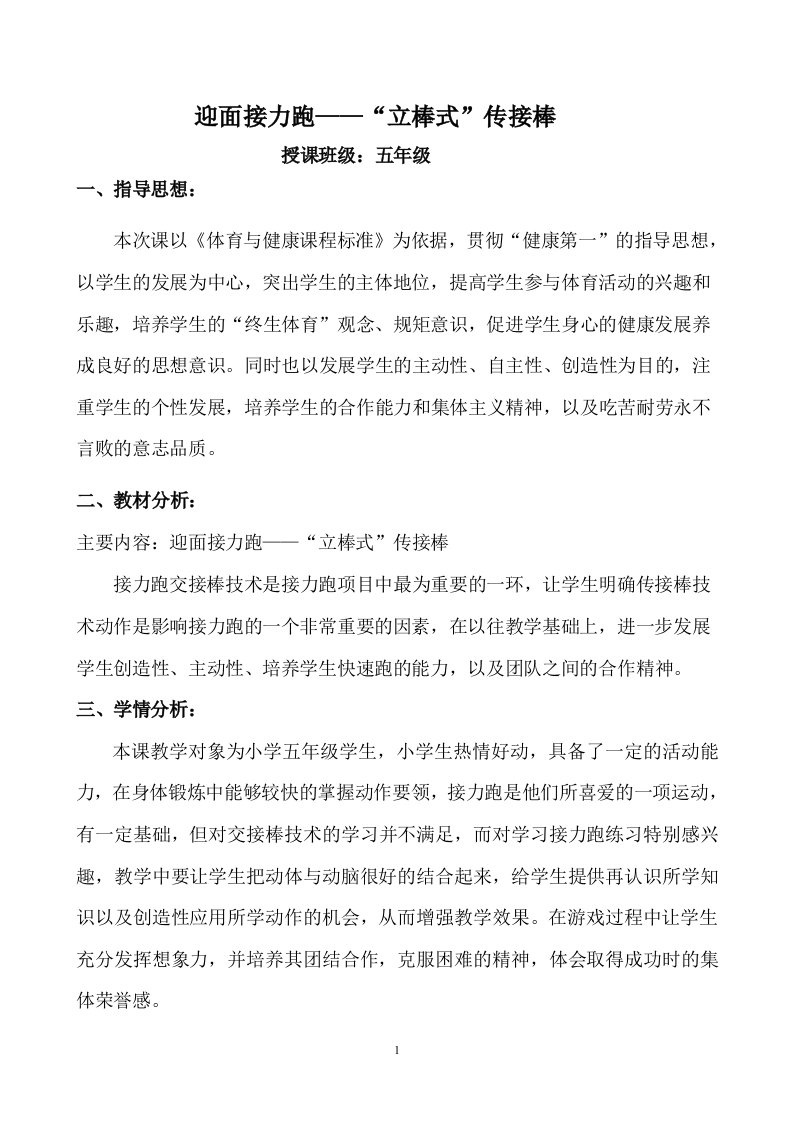 参评精品课教案迎面接力跑教案