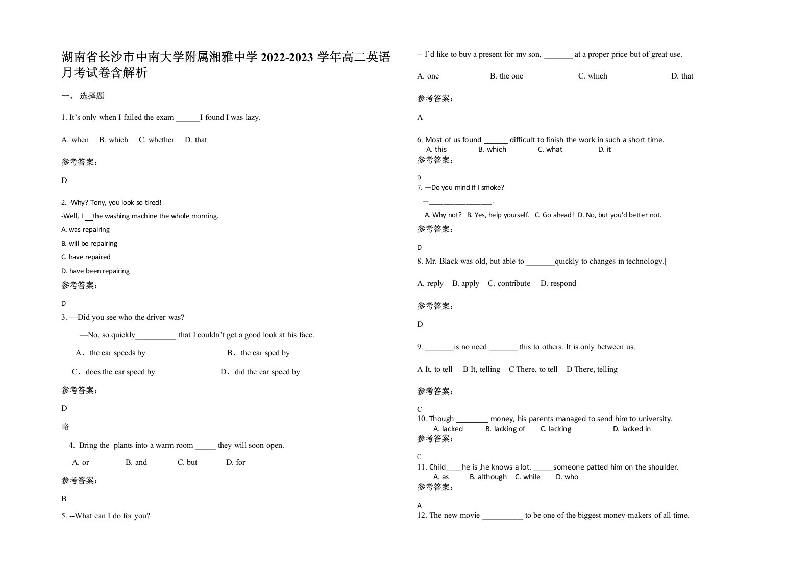 湖南省长沙市中南大学附属湘雅中学2022-2023学年高二英语月考试卷含解析