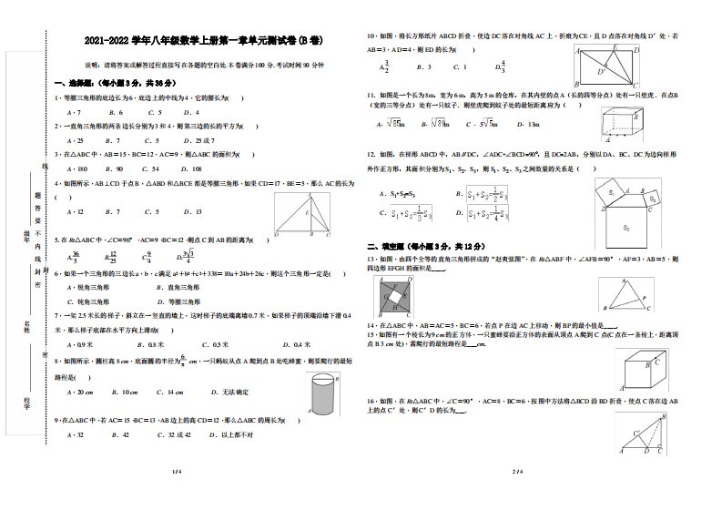 2021-2022学年八年级数学上册第一章单元测试卷附答案解析(B卷)