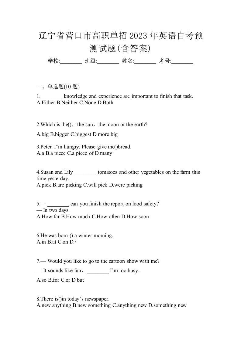 辽宁省营口市高职单招2023年英语自考预测试题含答案