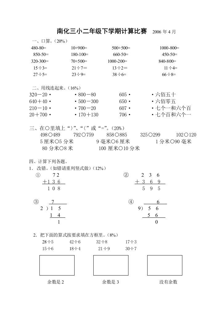 【小学中学教育精选】二年级下学期计算能力比赛