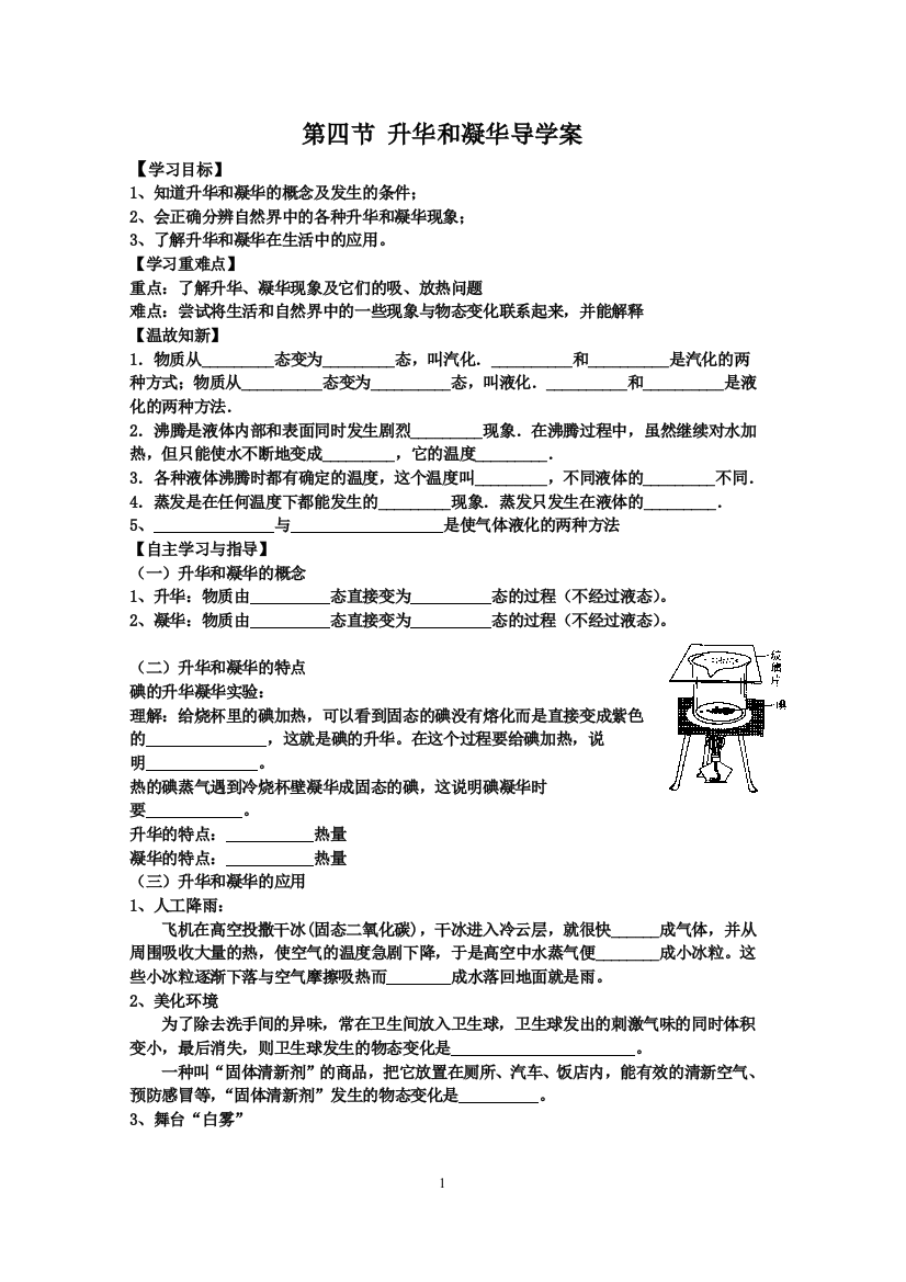 最新升华和凝华教案打印版