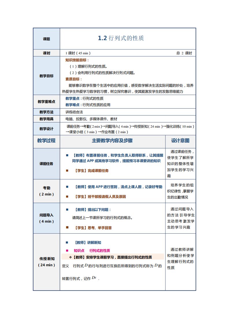 《工程数学》教案2