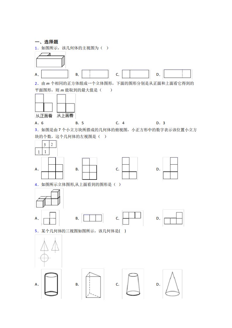 【北师大】初三数学下期末模拟试卷带答案