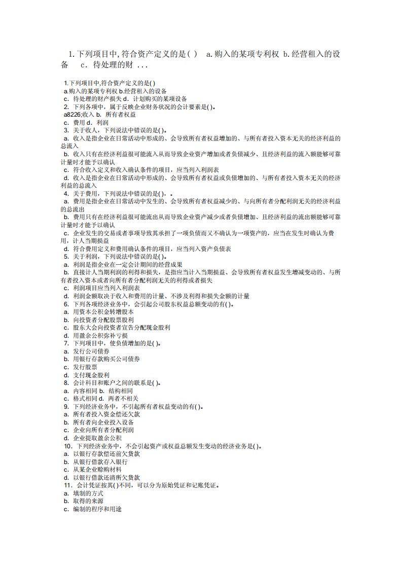 全国高级会计师资格考试模拟试题及答案