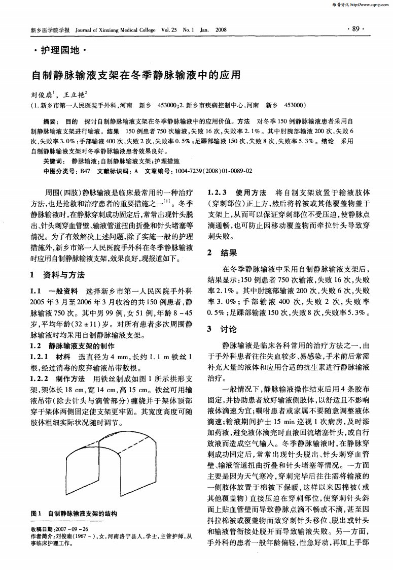 自制静脉输液支架在冬季静脉输液中的应用.pdf