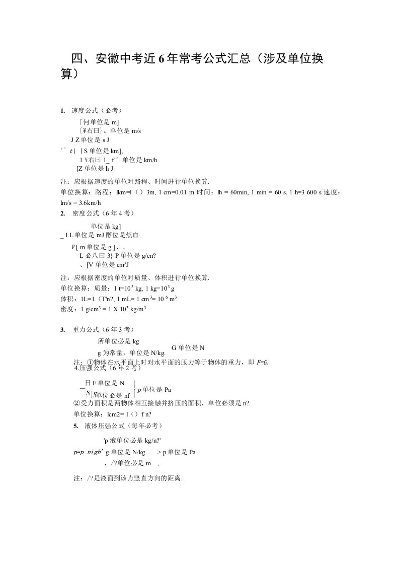 中考物理常考公式汇总