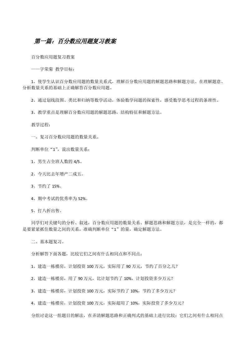 百分数应用题复习教案[修改版]