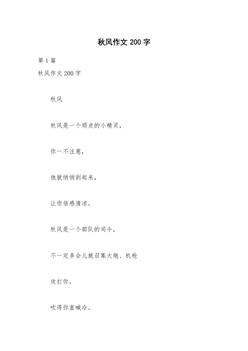 秋风作文200字