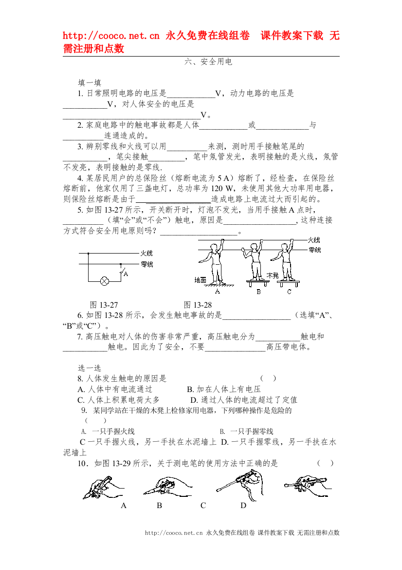 2022136《安全用电》同步练习（北师大版九年级）doc初中物理